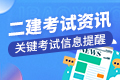 2023年二级建造师报名条件及学历要求。