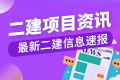 陕西关于2023年第十三批二级建造师注册人员名单的公告